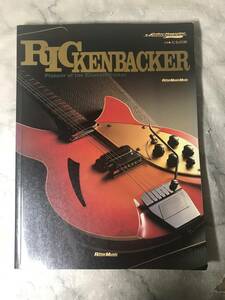 H　RICKENBACKER　Rittor Music Mook　大金直樹　リッケンバッカー　ギター　リットーミュージック・ムック　雑誌