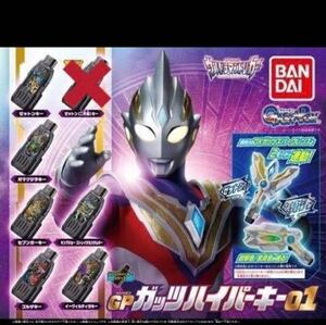 ウルトラマントリガーGP ガッツハイパーキー　6種セット