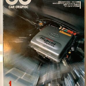 CAR GRAPHIC 平成10年1月号 世界初のハイブリッドカー トヨタプリウスは使えるか