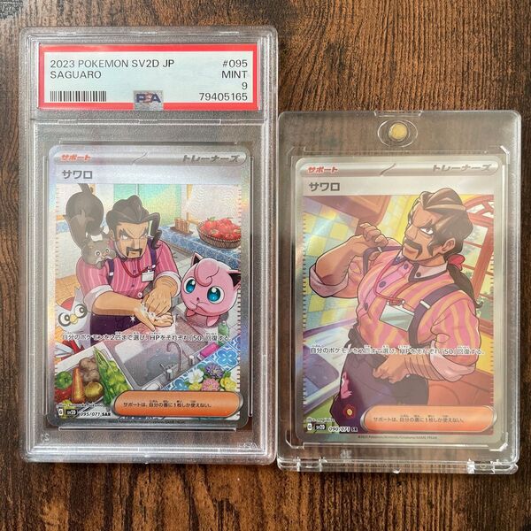 ポケモンカード クレイバースト サワロSAR PSA9 SRセット