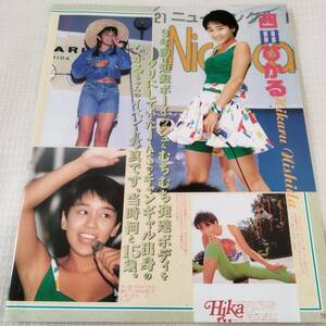 tpk253 切り抜き　　西田ひかる　松本明子　南野陽子　藤原紀香　かとうれいこ　高樹沙耶