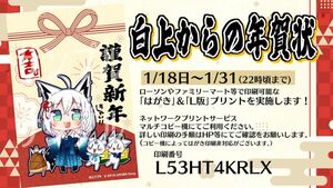 在庫残り1【期間限定品】白上フブキ書き下ろし年賀状 ホロライブ ぺこら マリン ノエル さくらみこ あくあ スバル ころね 