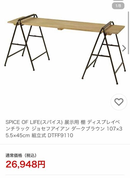 SPICE OF LIFE(スパイス) 展示用 棚ディスプレイベンチラック