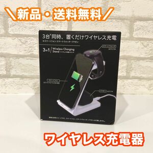 新品 送料無料 即発送 ワイヤレス充電器 スマホ スマートウォッチ イヤホン