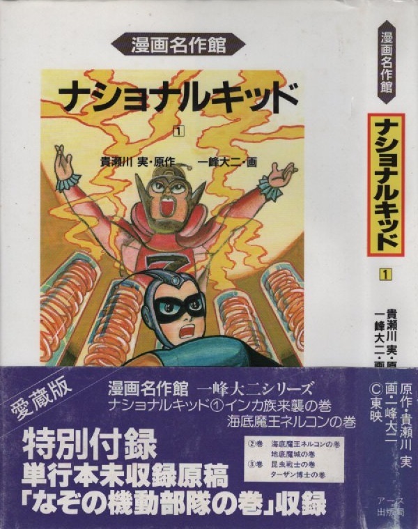 2025年最新】Yahoo!オークション -#ナショナルキッドの中古品 2025年最新】Yahoo!オークション -#ナショナルキッドの中古品