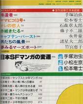 別冊奇想天外 NO.5 SFマンガ大全集 1978年7月号 昭和53年 ヤマビコ13号 赤紙きたる キャプテン・パースト 帰還者 夢みるマーズポート 雑誌_画像2