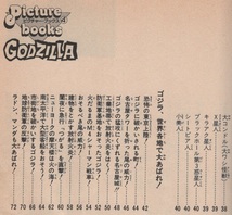 ゴジラ ピクチャーブックス 2版 再版 1984年 昭和59年 小学館 入門百科シリーズ 150 GODZILLA 東宝 田中友幸 特撮 映画 怪獣 モスラ ヘドラ_画像4