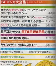 別冊奇想天外 NO.5 SFマンガ大全集 1978年7月号 昭和53年 ヤマビコ13号 赤紙きたる キャプテン・パースト 帰還者 夢みるマーズポート 雑誌_画像3