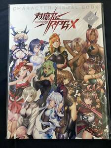 コミケ101 C101 対魔忍RPG 対魔忍RPGX キャラクタービジュアルブック vol.07 lilith