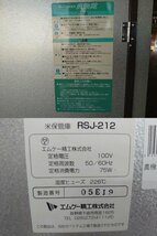 【鳥取◇】エムケー精工　米保管庫　RSJ-212　単相100V　機番：05E19　島根　岡山　引取歓迎_画像9