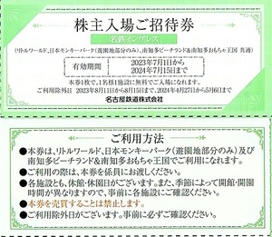 名古屋鉄道（名鉄）施設利用券　1枚(単位)　~9枚迄　2024年7月15日迄有効　リトルワールド・モンキーパーク・南知多ビーチランド