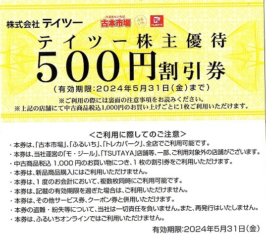 テイツー株主優待の値段と価格推移は？｜6件の売買データからテイツー