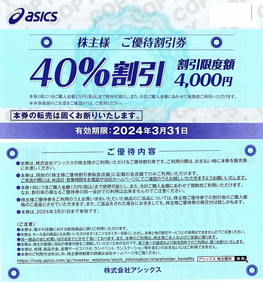 2023年最新】ヤフオク! -アシックス 株主優待 40の中古品・新品・未