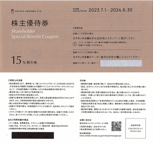 ユナイテッドアローズ　株主優待券　15％割引券　1枚(単位)　～4枚迄　2024年6月末迄有効