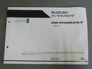 GSX-R1000RZAL8 DM11G 1版 スズキ パーツリスト パーツカタログ 送料無料