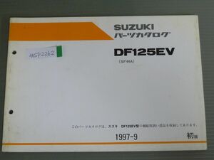 DF125EV SF44A 1版 スズキ パーツリスト パーツカタログ 送料無料