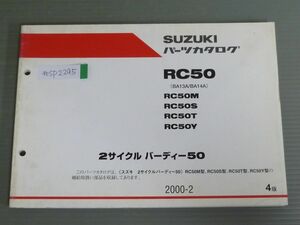 2サイクル バーディー50 RC50 BA13A BA14A M S T Y 4版 スズキ パーツリスト パーツカタログ 送料無料