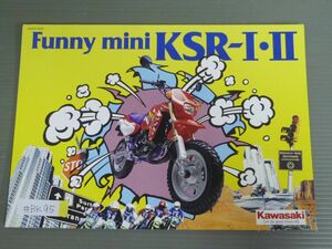 KAWASAKI カワサキ KSR-? KSR-? A-MX050B MX080B カタログ パンフレット チラシ 送料無料