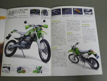 KAWASAKI カワサキ KLX250 LX250E カタログ パンフレット チラシ 送料無料_画像3