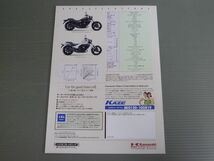 KAWASAKI カワサキ ELIMINATOR 250V エリミネーター BA-VN250A カタログ パンフレット チラシ 送料無料_画像4