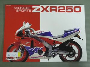 KAWASAKI カワサキ ZXR250 ZX250C カタログ パンフレット チラシ 送料無料