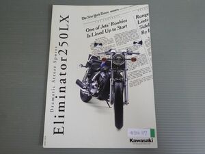 KAWASAKI カワサキ Eliminator 250LX エリミネーター EL250A カタログ パンフレット チラシ 送料無料