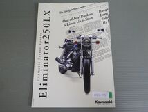 KAWASAKI カワサキ Eliminator 250LX エリミネーター EL250A カタログ パンフレット チラシ 送料無料_画像1