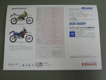 KAWASAKI カワサキ KDX250SR DX250F カタログ パンフレット チラシ 送料無料_画像5