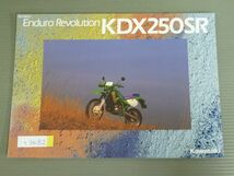 KAWASAKI カワサキ KDX250SR DX250F カタログ パンフレット チラシ 送料無料_画像1