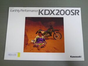 KAWASAKI カワサキ KDX200SR DX200G カタログ パンフレット チラシ 送料無料