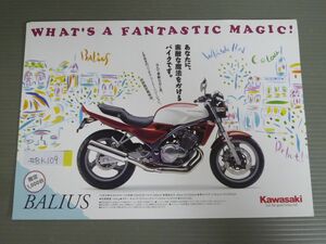 KAWASAKI カワサキ BALUS バリオス カタログ パンフレット チラシ 送料無料