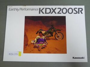 KAWASAKI カワサキ KDX200SR DX200G カタログ パンフレット チラシ 送料無料