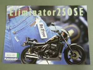 KAWASAKI カワサキ Eliminator 250SE エリミネーター EL250A カタログ パンフレット チラシ 送料無料