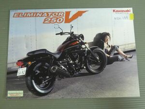 KAWASAKI カワサキ ELIMINATOR 250V エリミネーター BA-VN250A カタログ パンフレット チラシ 送料無料