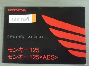 モンキー125 ABS JB02 ホンダ オーナーズマニュアル 取扱説明書 使用説明書 送料無料