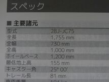 GROM グロム JC75 ホンダ オーナーズマニュアル 取扱説明書 使用説明書 送料無料_画像2