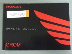 GROM グロム JC75 ホンダ オーナーズマニュアル 取扱説明書 使用説明書 送料無料