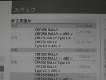 CRF250 RALLY ラリー Type LD ABS MD44 ホンダ オーナーズマニュアル 取扱説明書 使用説明書 送料無料_画像2