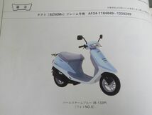 タクト S スタンドアップ AF24 AF30 AF31 8版 ホンダ パーツリスト パーツカタログ 送料無料_画像5