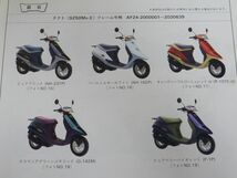 タクト S スタンドアップ AF24 AF30 AF31 8版 ホンダ パーツリスト パーツカタログ 送料無料_画像8