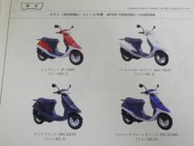 タクト S スタンドアップ AF24 AF30 AF31 8版 ホンダ パーツリスト パーツカタログ 送料無料_画像4