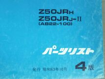 モンキー R RT AB22 4版 ホンダ パーツリスト パーツカタログ 送料無料_画像2