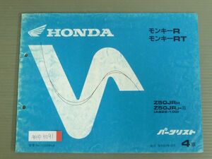 モンキー R RT AB22 4版 ホンダ パーツリスト パーツカタログ 送料無料