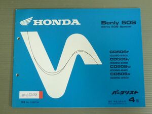 Benly ベンリィ 50S Special スペシャル CD50 4版 ホンダ パーツリスト パーツカタログ 送料無料