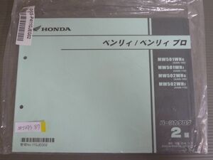 べンリィ プロ AA05 2版 ホンダ パーツリスト パーツカタログ 新品 未使用 送料無料