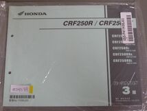 CRF250R CRF250RX ME12 3版 ホンダ パーツリスト パーツカタログ 新品 未使用 送料無料_画像1