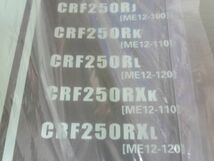CRF250R CRF250RX ME12 3版 ホンダ パーツリスト パーツカタログ 新品 未使用 送料無料_画像3