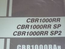 CBR1000RR SP SP2 SC77 3版 ホンダ パーツリスト パーツカタログ 新品 未使用 送料無料_画像2