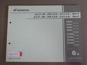 エイブ 50 100 デラックス スペシャル Type D AC16 AC18 HC07 HC13 6版 ホンダ パーツリスト パーツカタログ 送料無料