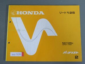 リード 125 JF01 2版 ホンダ パーツリスト パーツカタログ 送料無料